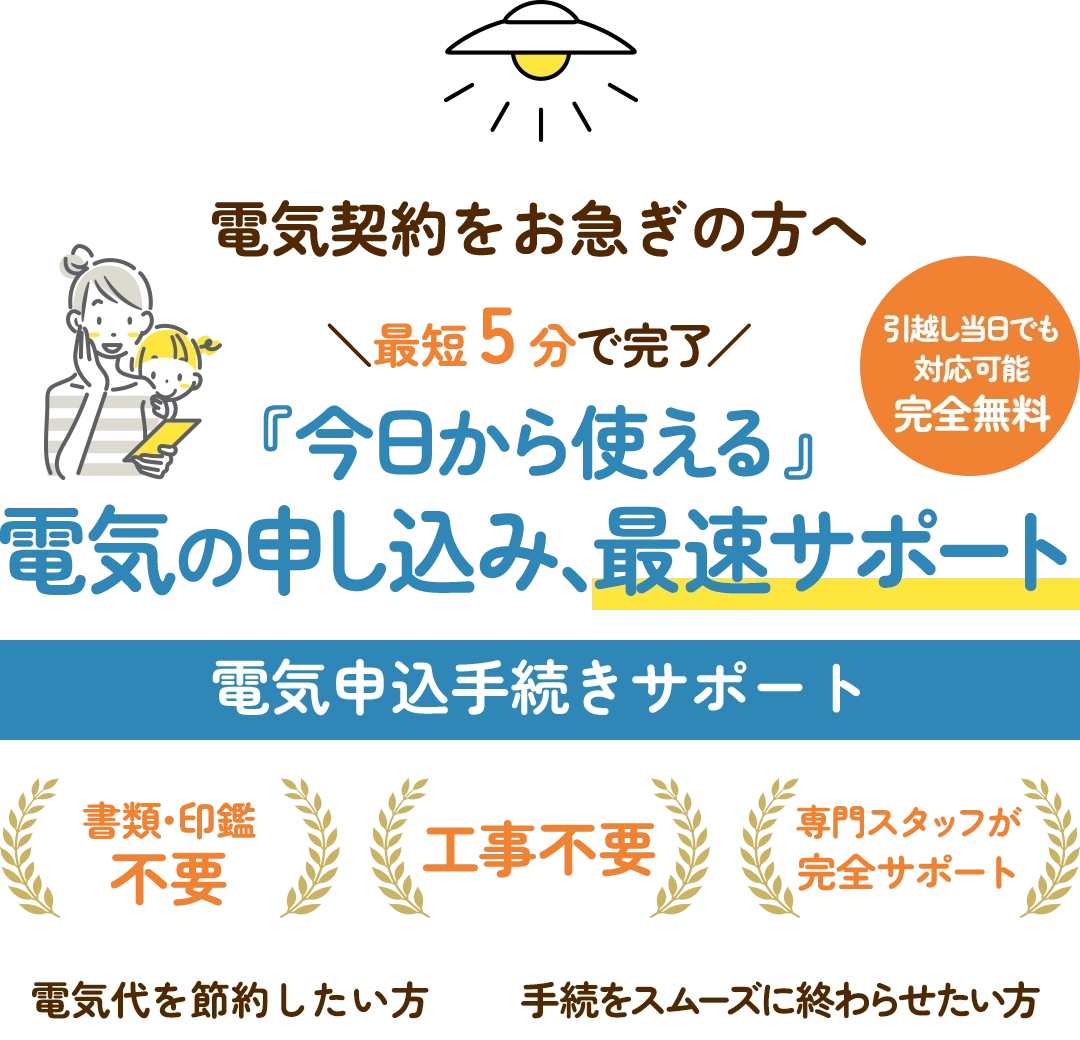 引越しは電気代節約のチャンス電力会社を比較してぴったりのプランを提案